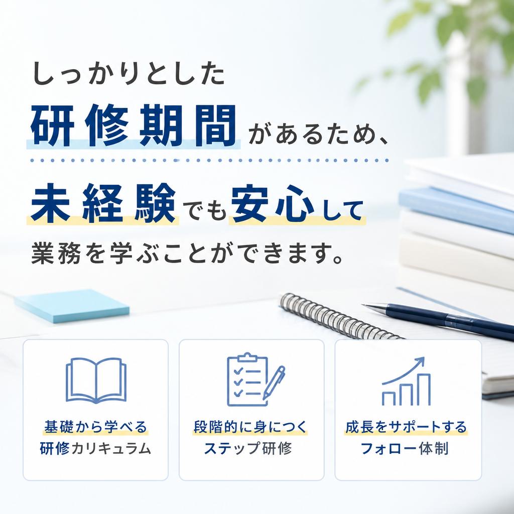 充実した研修制度