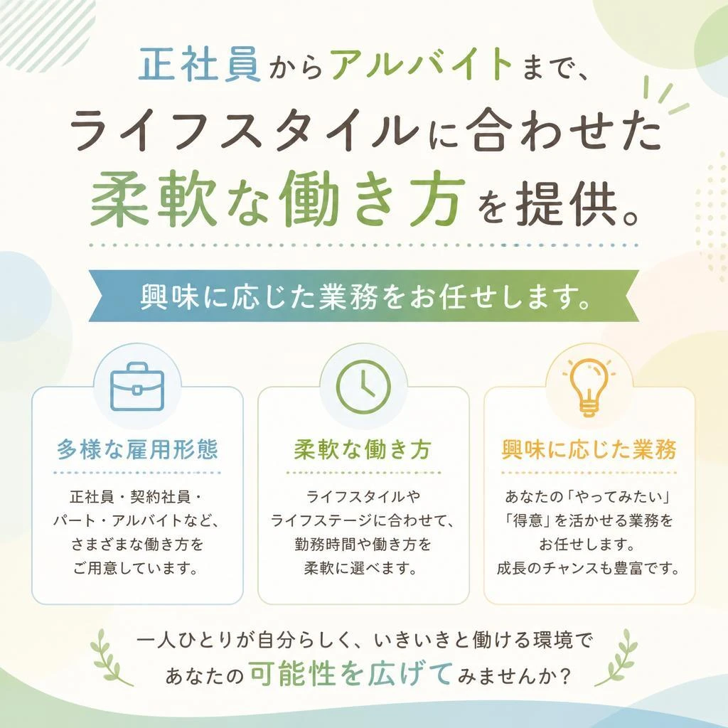 多様な働き方の提案