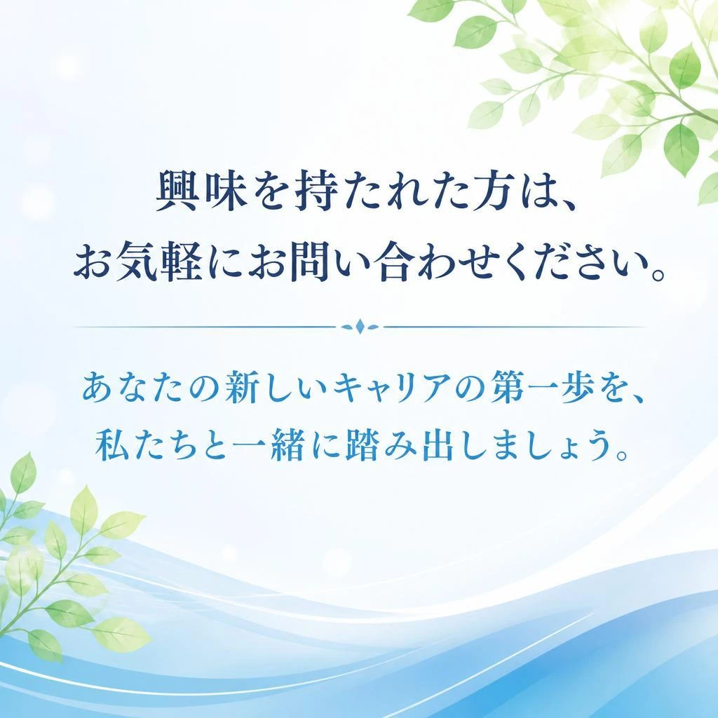 さあ、一緒に働きましょう！